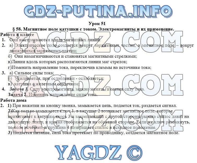 Магнитное поле катушки с током электромагниты и их применение 8 класс презентация